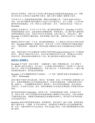 脑机接口马斯克开出的又一味未来药方