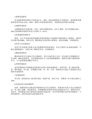 脂肪肝是什么原因引起的