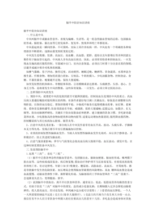 脑卒中防治知识讲座