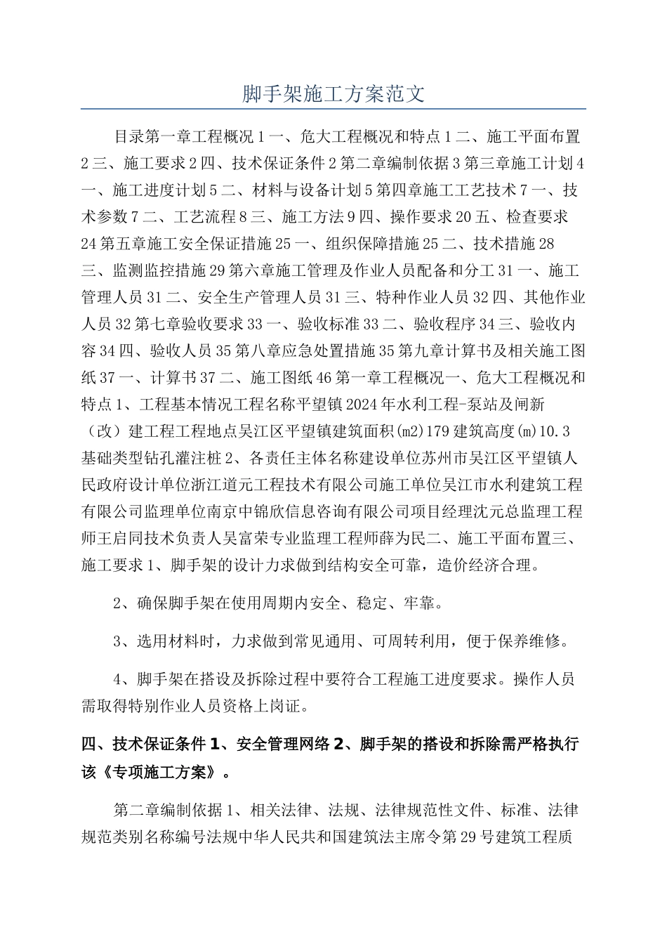 脚手架施工方案范文_第1页