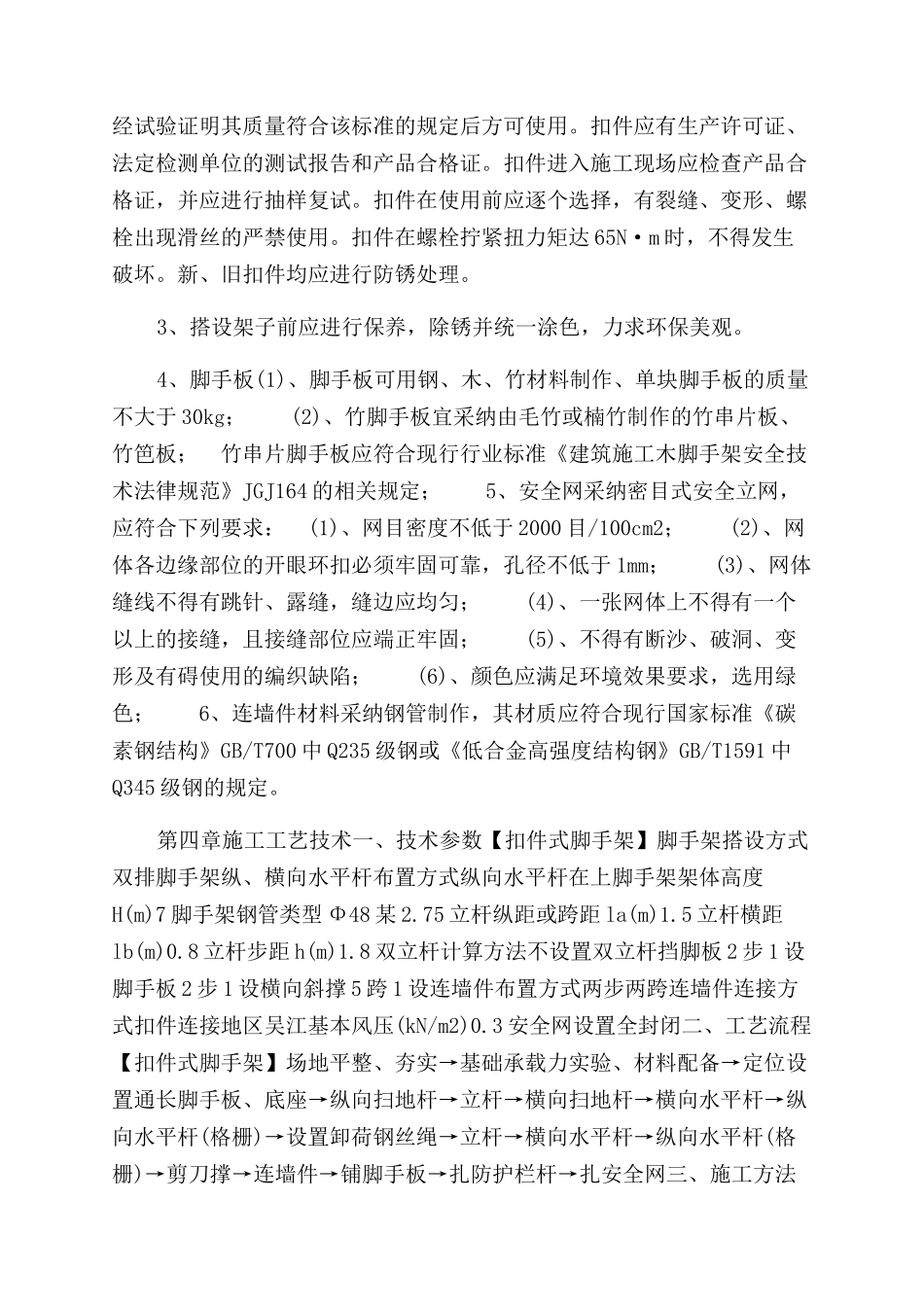 脚手架施工方案范文_第3页