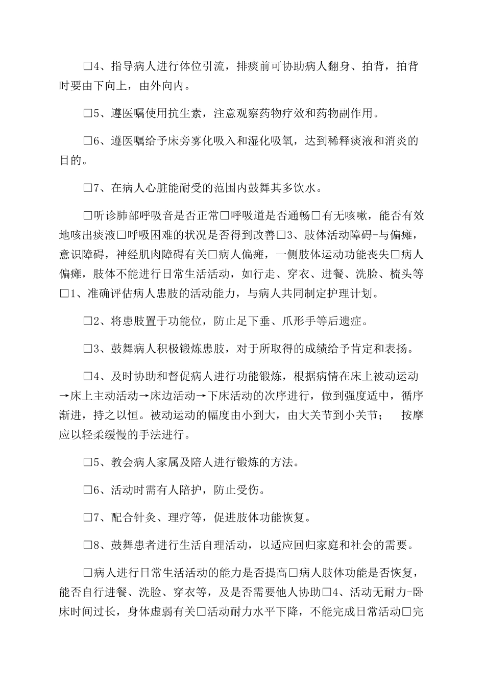 脑梗塞病人个性化护理记录单_第2页