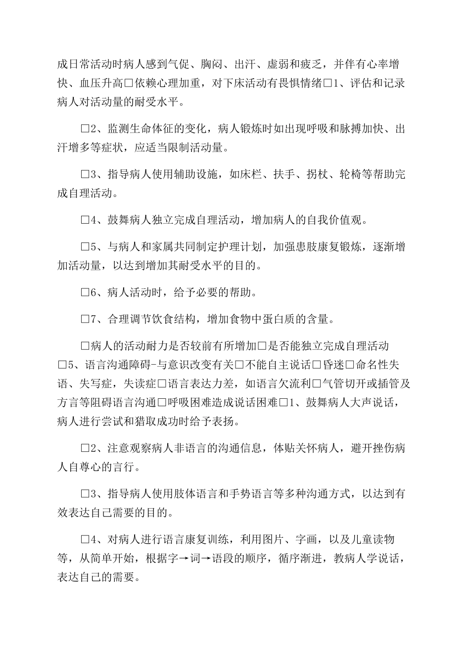 脑梗塞病人个性化护理记录单_第3页