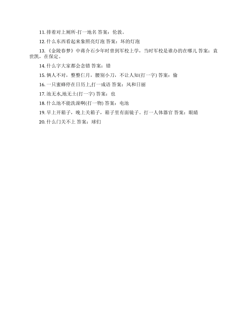 脑筋急转弯经典推荐_第3页