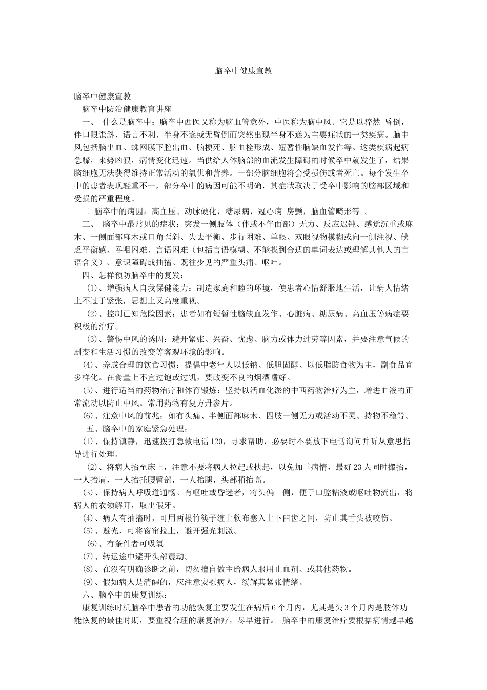脑卒中健康宣教_第1页