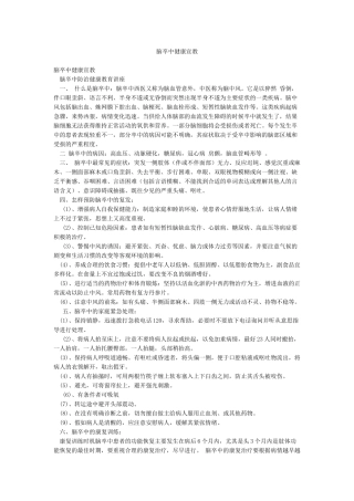 脑卒中健康宣教