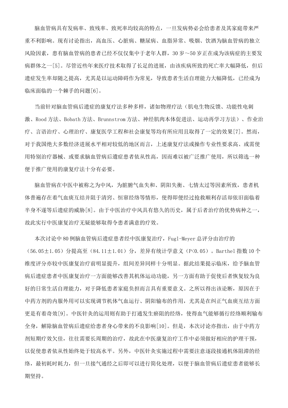 脑血管病后遗症的中医康复治疗_第3页