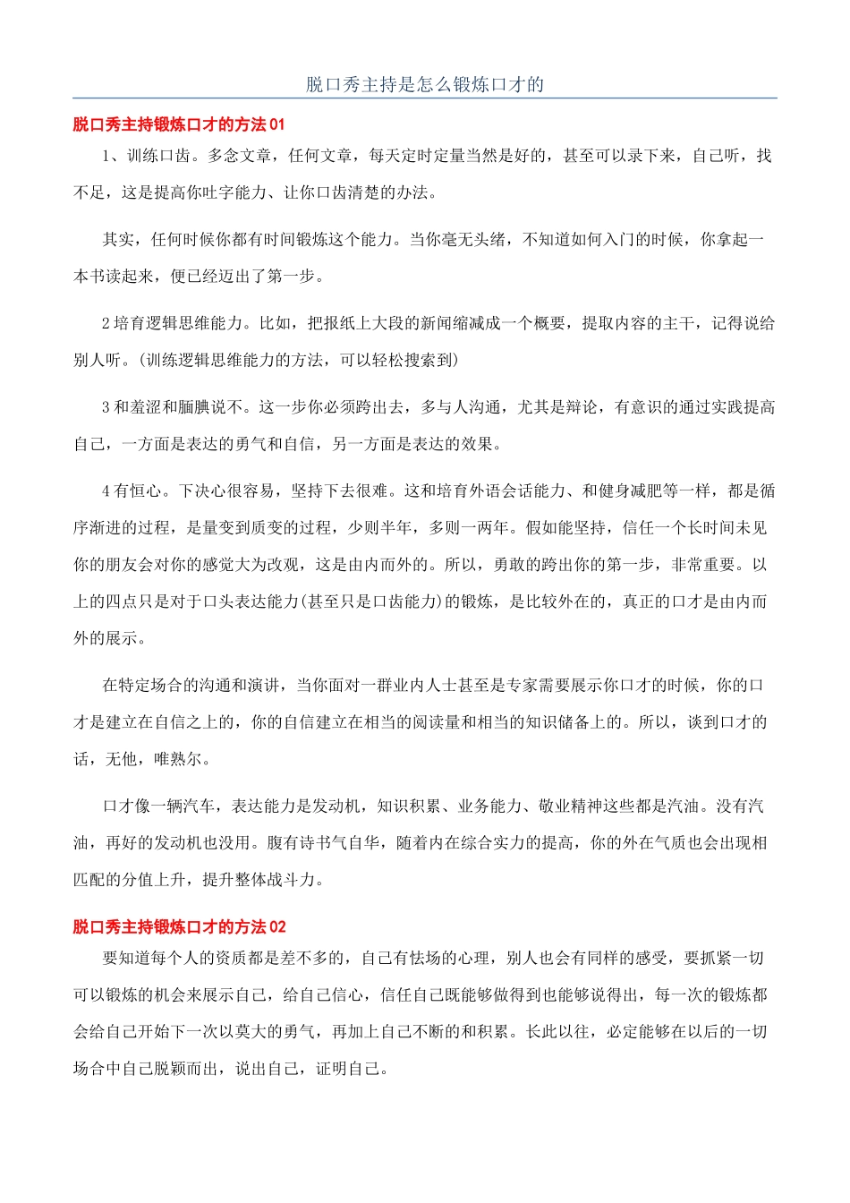 脱口秀主持是怎么锻炼口才的_第1页