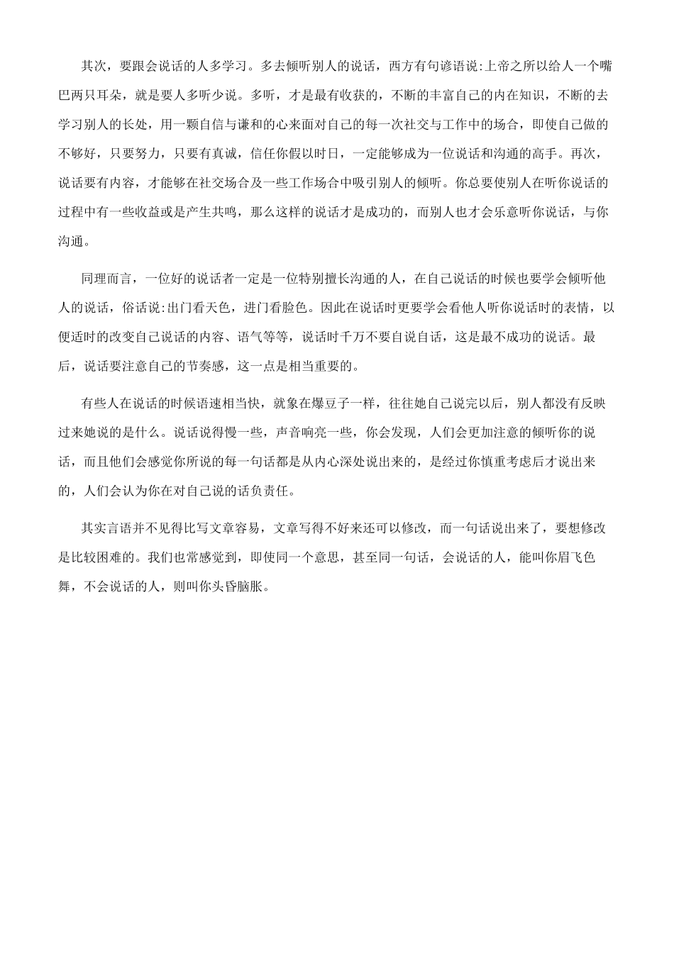 脱口秀主持是怎么锻炼口才的_第2页