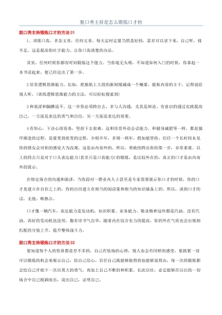 脱口秀主持是怎么锻炼口才的