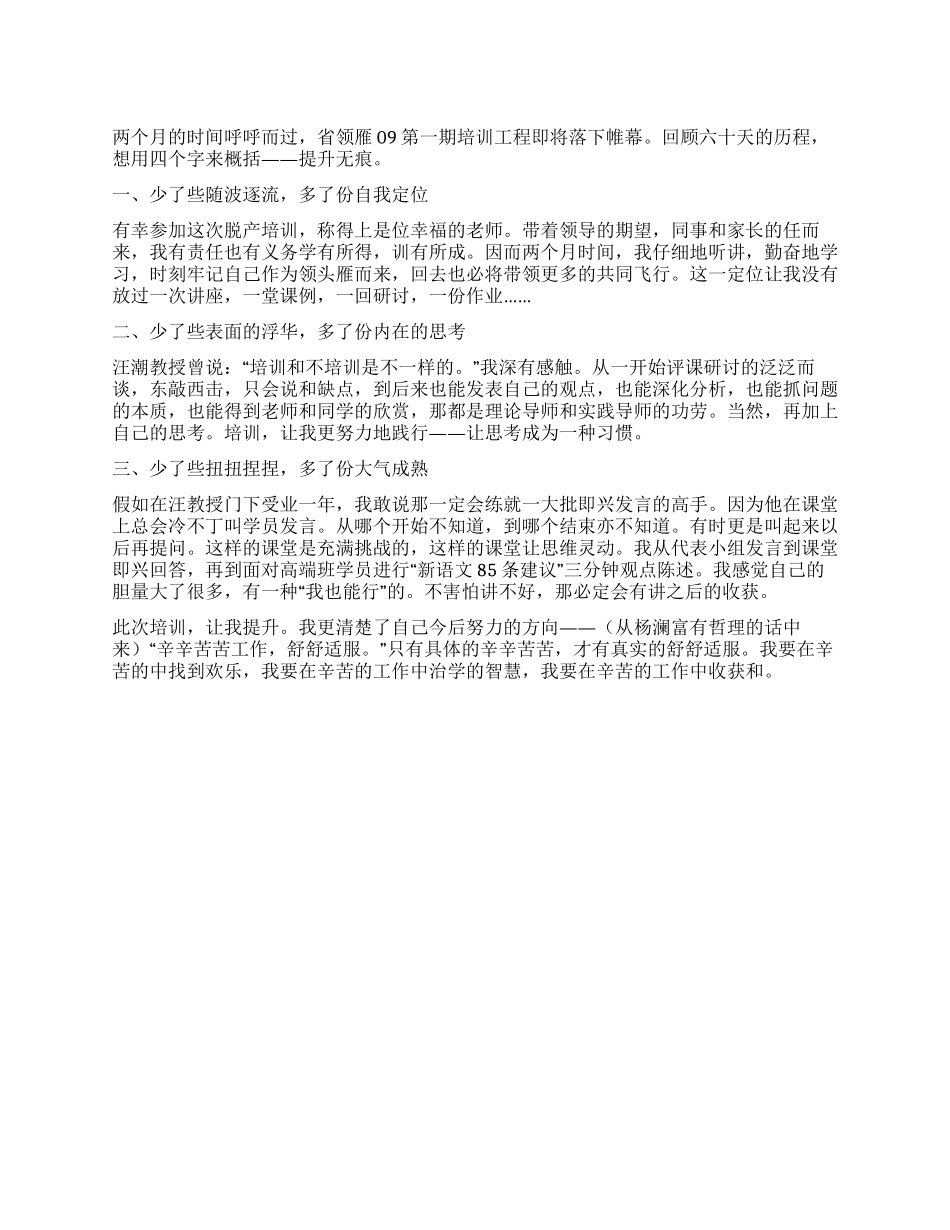脱产培训自我鉴定_第1页