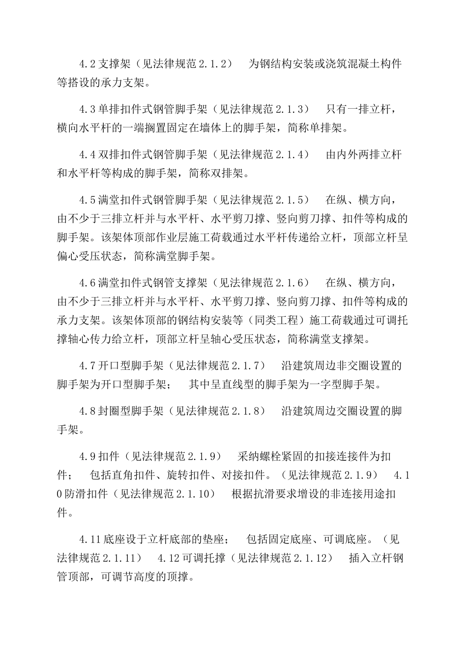 脚手架搭设标准化图册_第2页