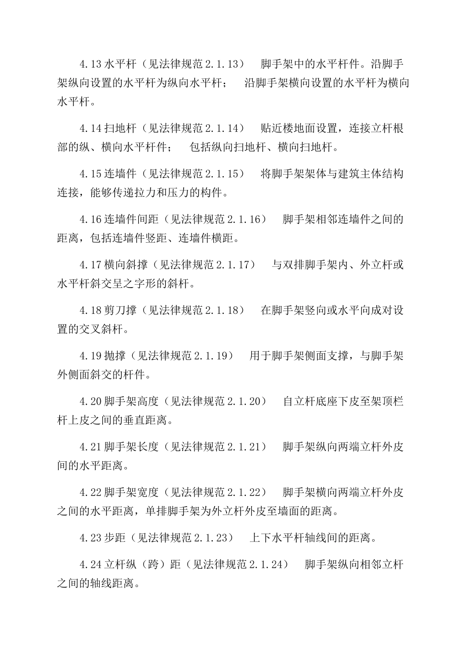 脚手架搭设标准化图册_第3页