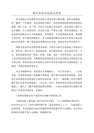 脚手架搭设标准化图册