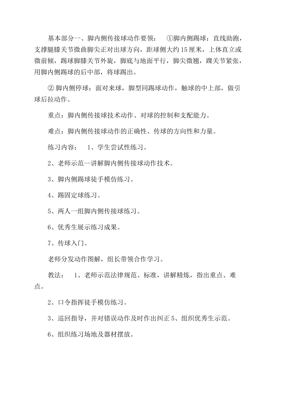 脚内侧传接球教案_第2页