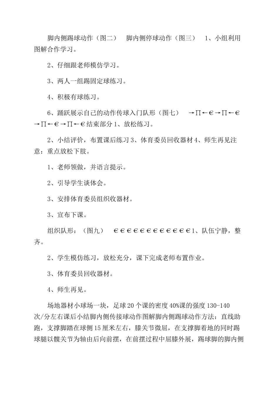 脚内侧传接球教案_第3页