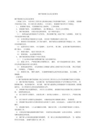 脚手架拆除方法及注意事项