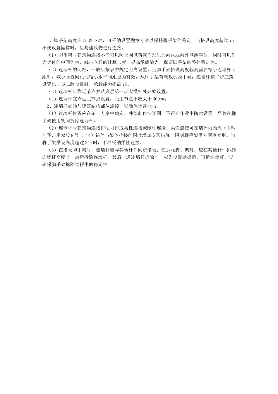 脚手架搭设规范最新版_第2页