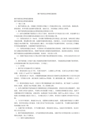 脚手架搭设规范最新版