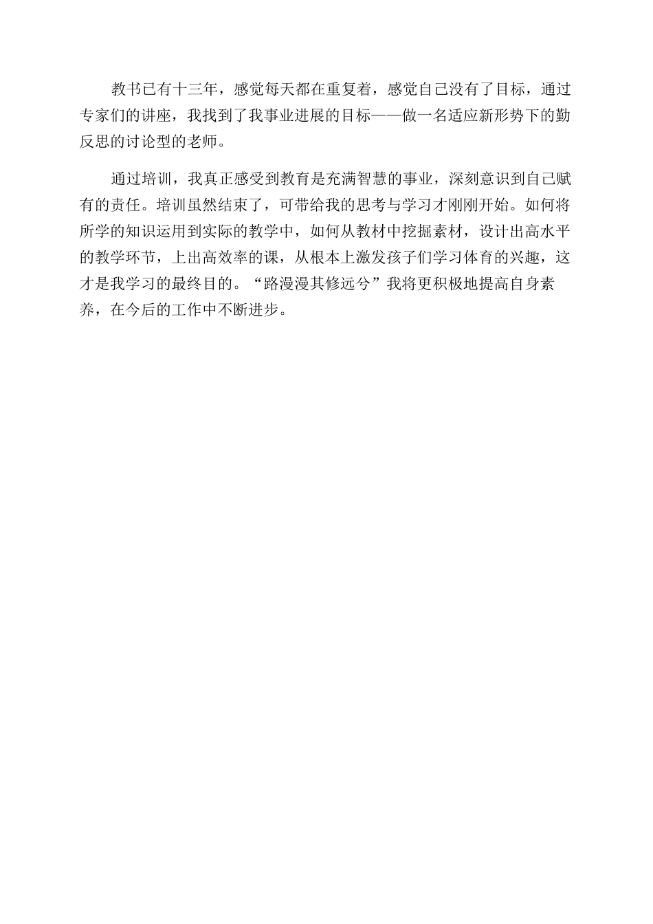 脱产学习培训总结范文_第3页