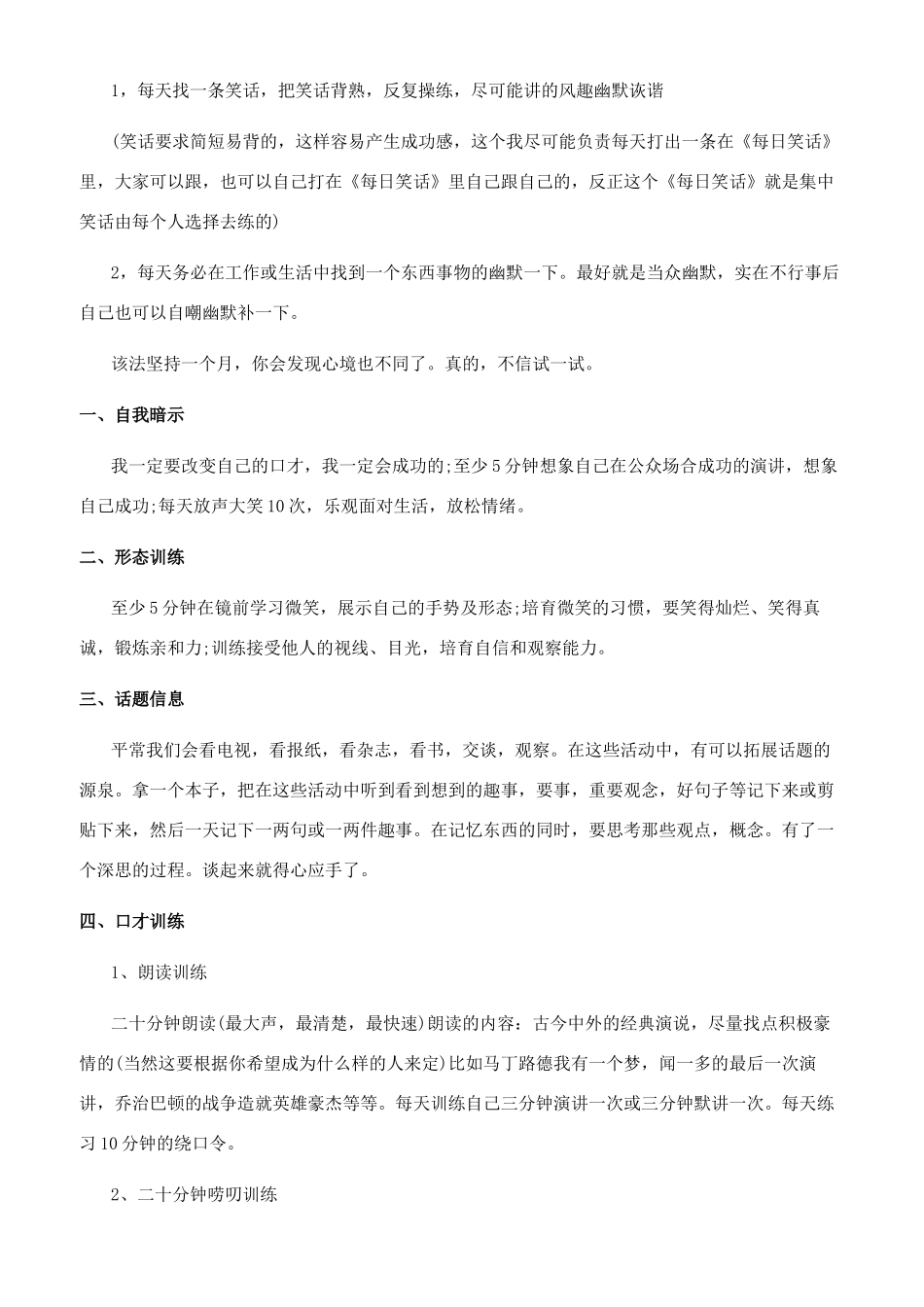 脱口而出口才训练方法_第2页