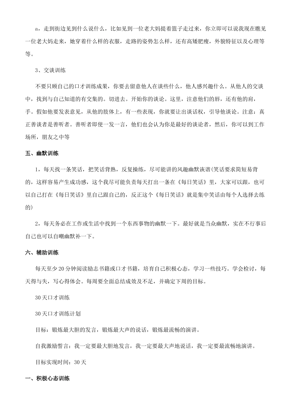 脱口而出口才训练方法_第3页