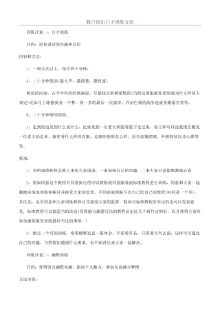 脱口而出口才训练方法