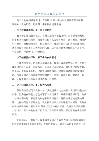 脱产培训自我鉴定范文