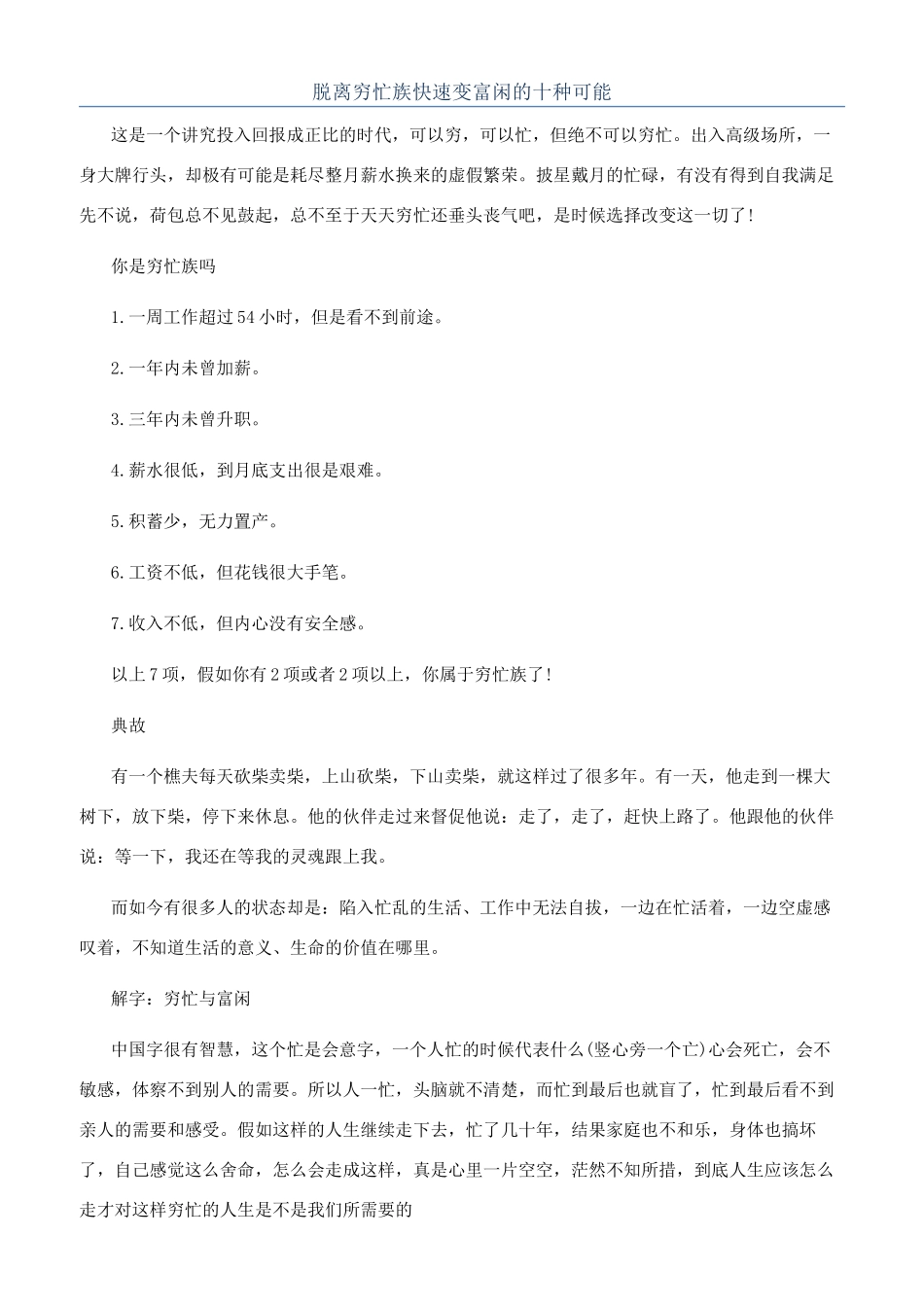 脱离穷忙族快速变富闲的十种可能_第1页