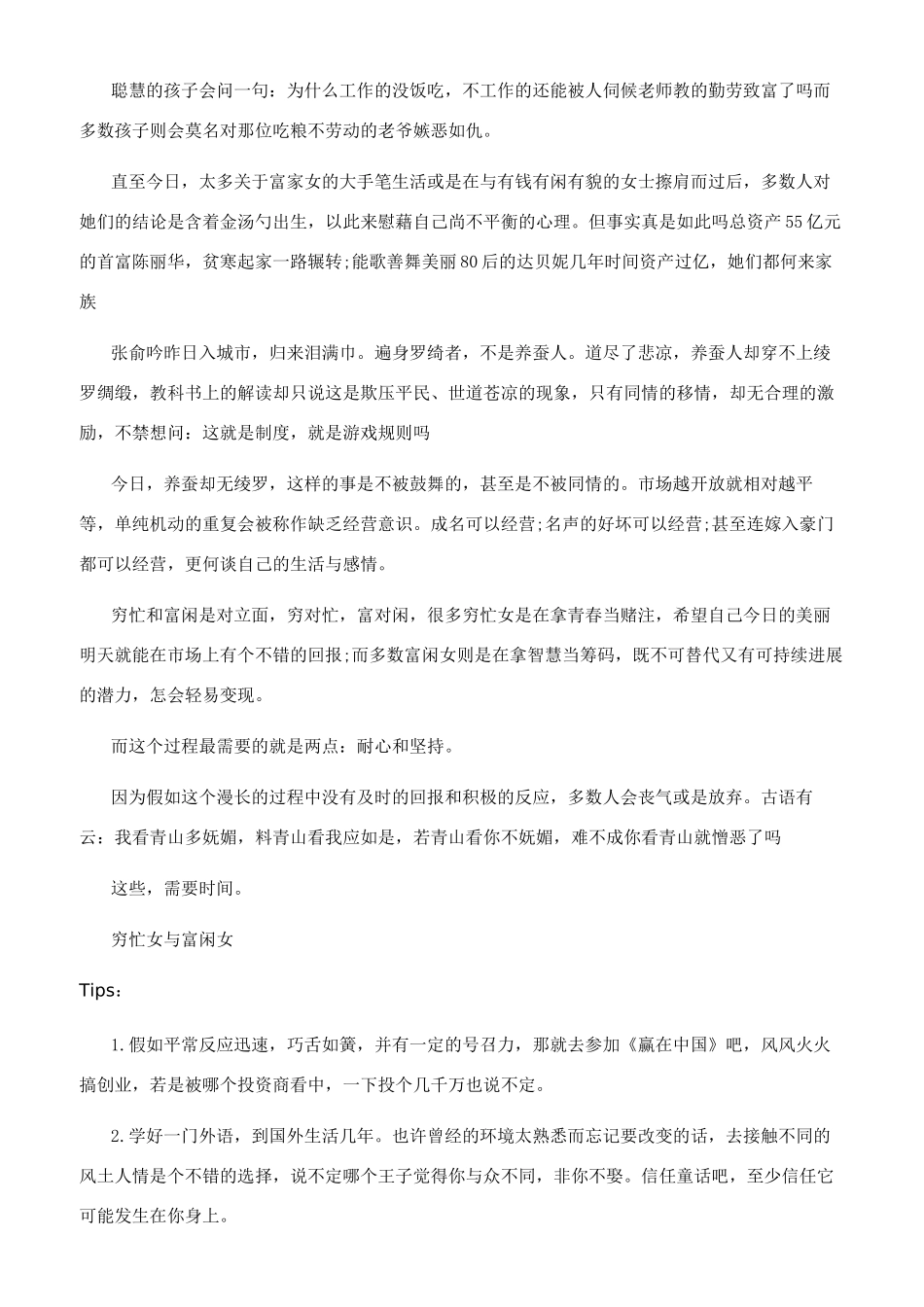 脱离穷忙族快速变富闲的十种可能_第2页