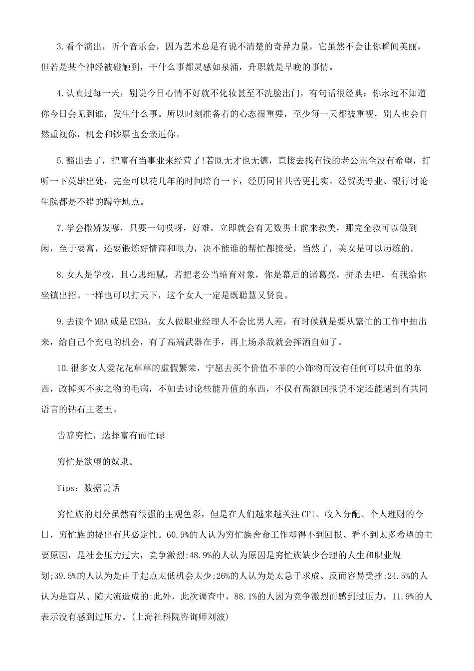 脱离穷忙族快速变富闲的十种可能_第3页