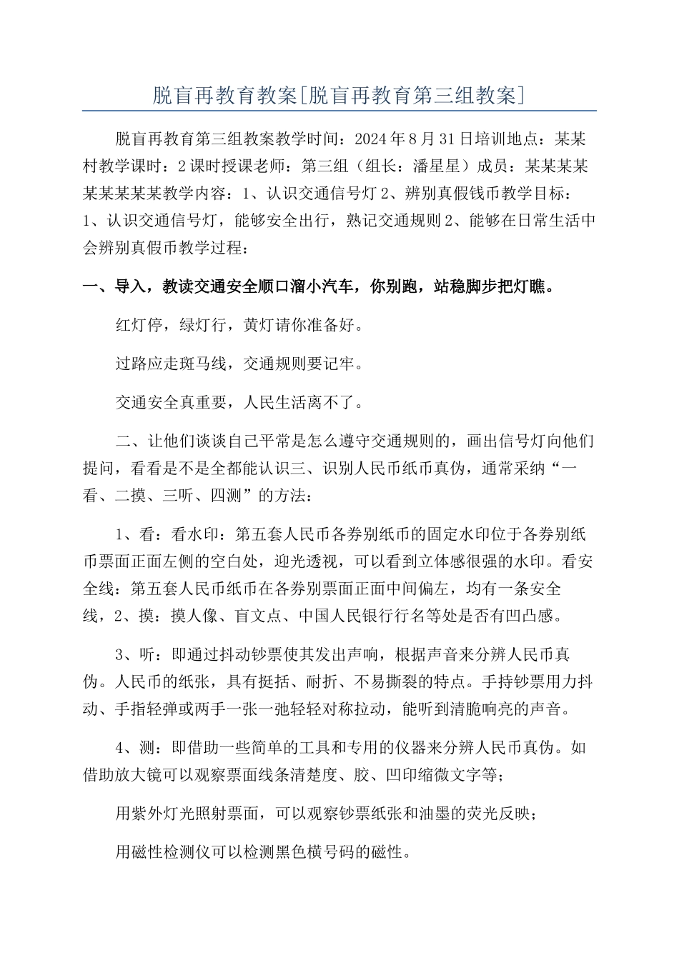 脱盲再教育教案_第1页