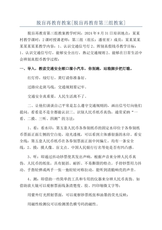 脱盲再教育教案