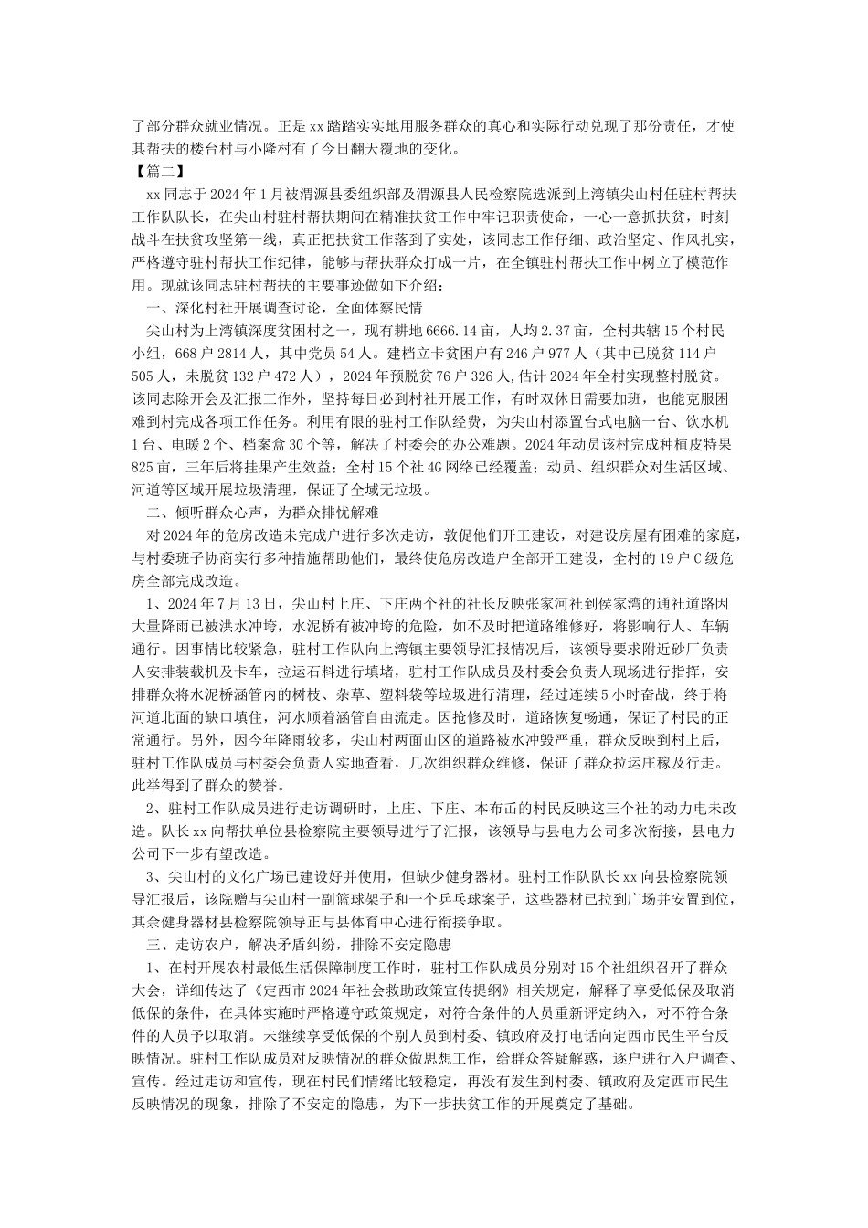脱贫攻坚个人先进事迹材料_第2页