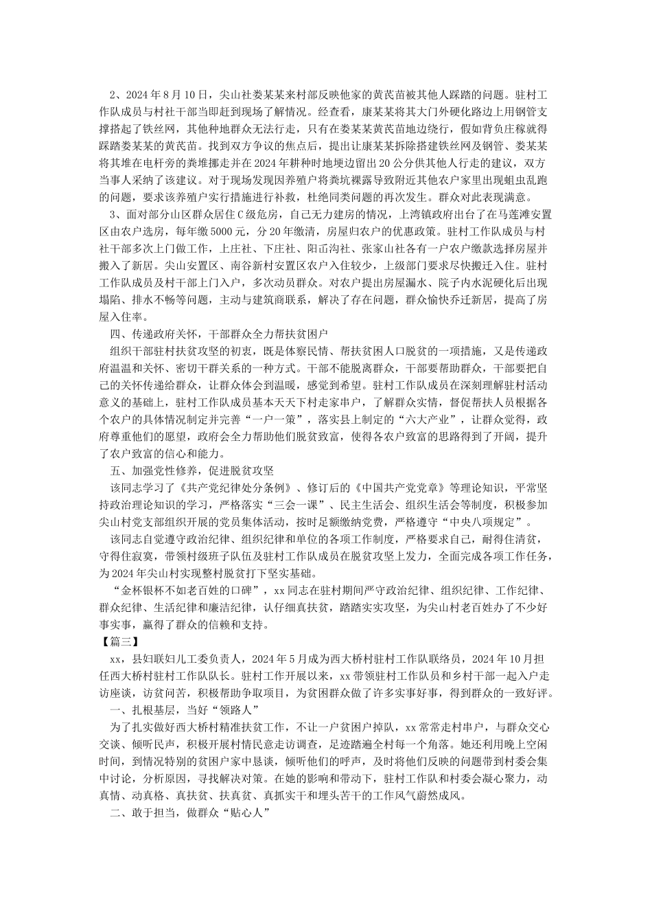 脱贫攻坚个人先进事迹材料_第3页