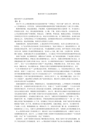 脱贫攻坚个人先进事迹材料