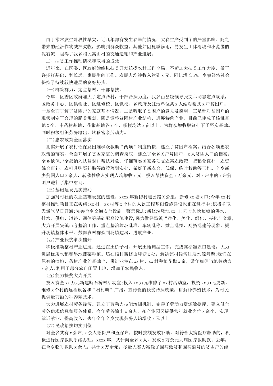 脱贫攻坚个人工作总结_第2页