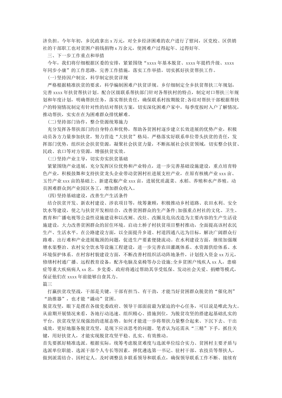 脱贫攻坚个人工作总结_第3页