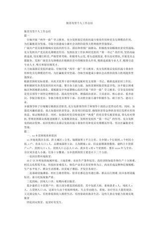 脱贫攻坚个人工作总结