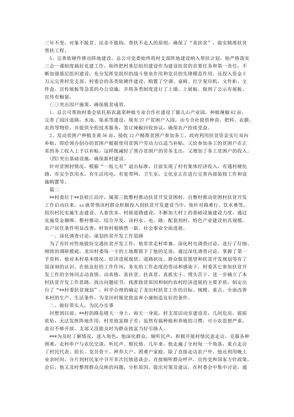 脱贫攻坚先进个人事迹材料_第2页