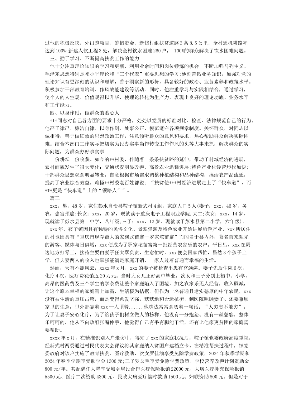 脱贫攻坚先进个人事迹材料_第3页