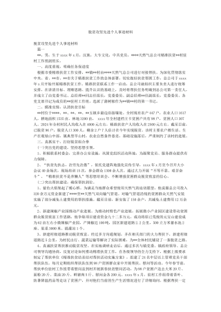 脱贫攻坚先进个人事迹材料