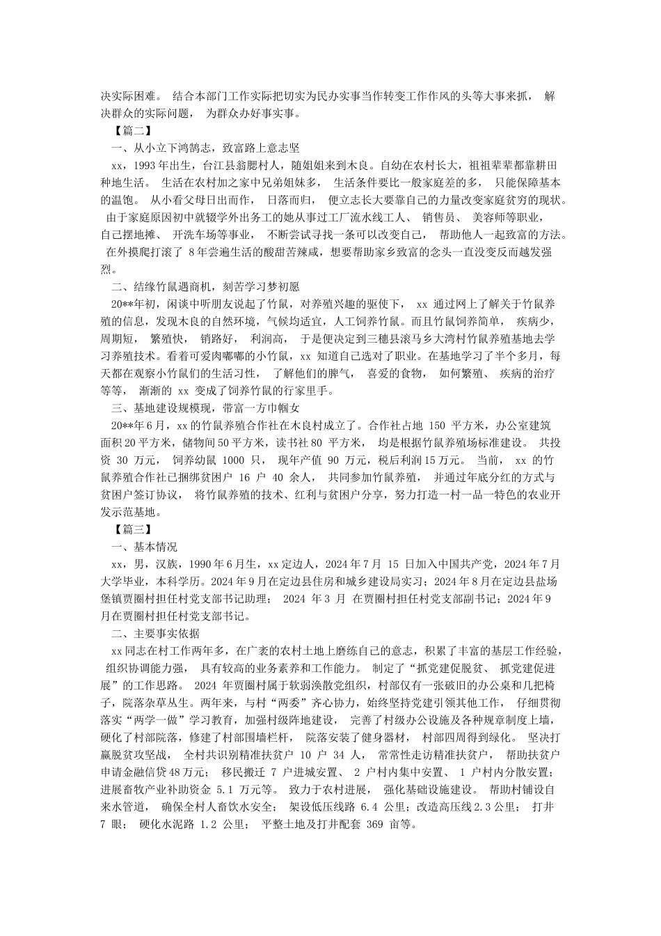 脱贫攻坚优秀共产党员事迹材料12篇_第2页