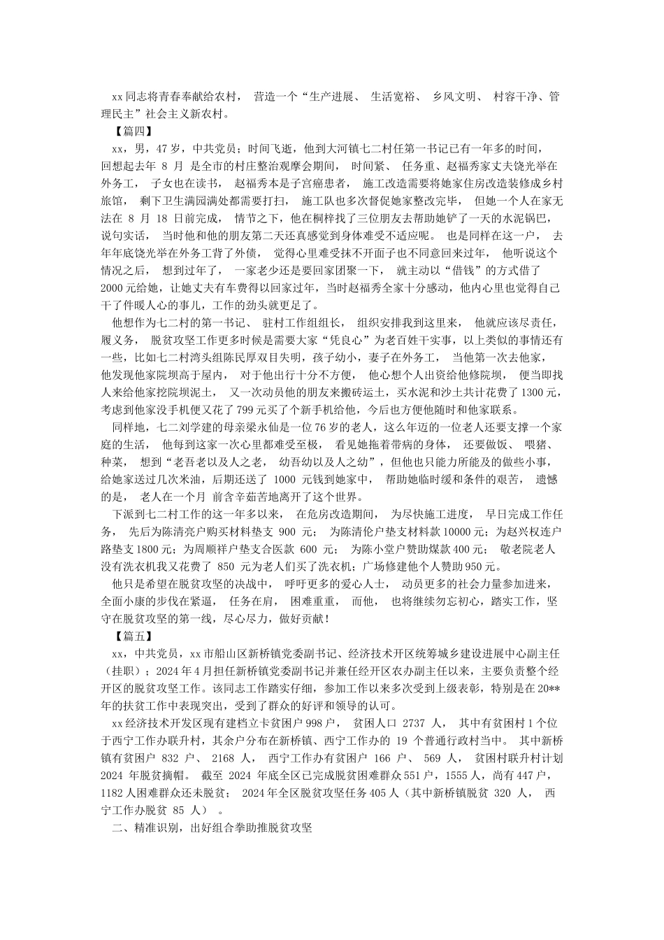 脱贫攻坚优秀共产党员事迹材料12篇_第3页