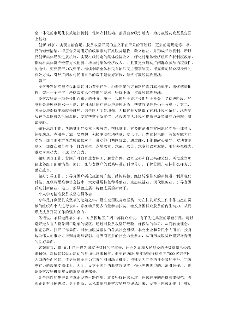 脱贫攻坚个人学习心得体会_第2页