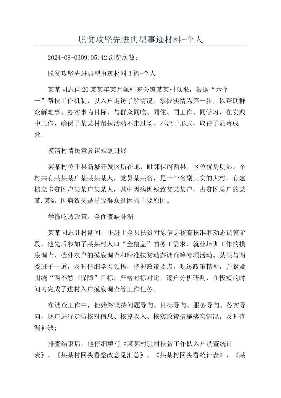 脱贫攻坚先进典型事迹材料-个人_第1页