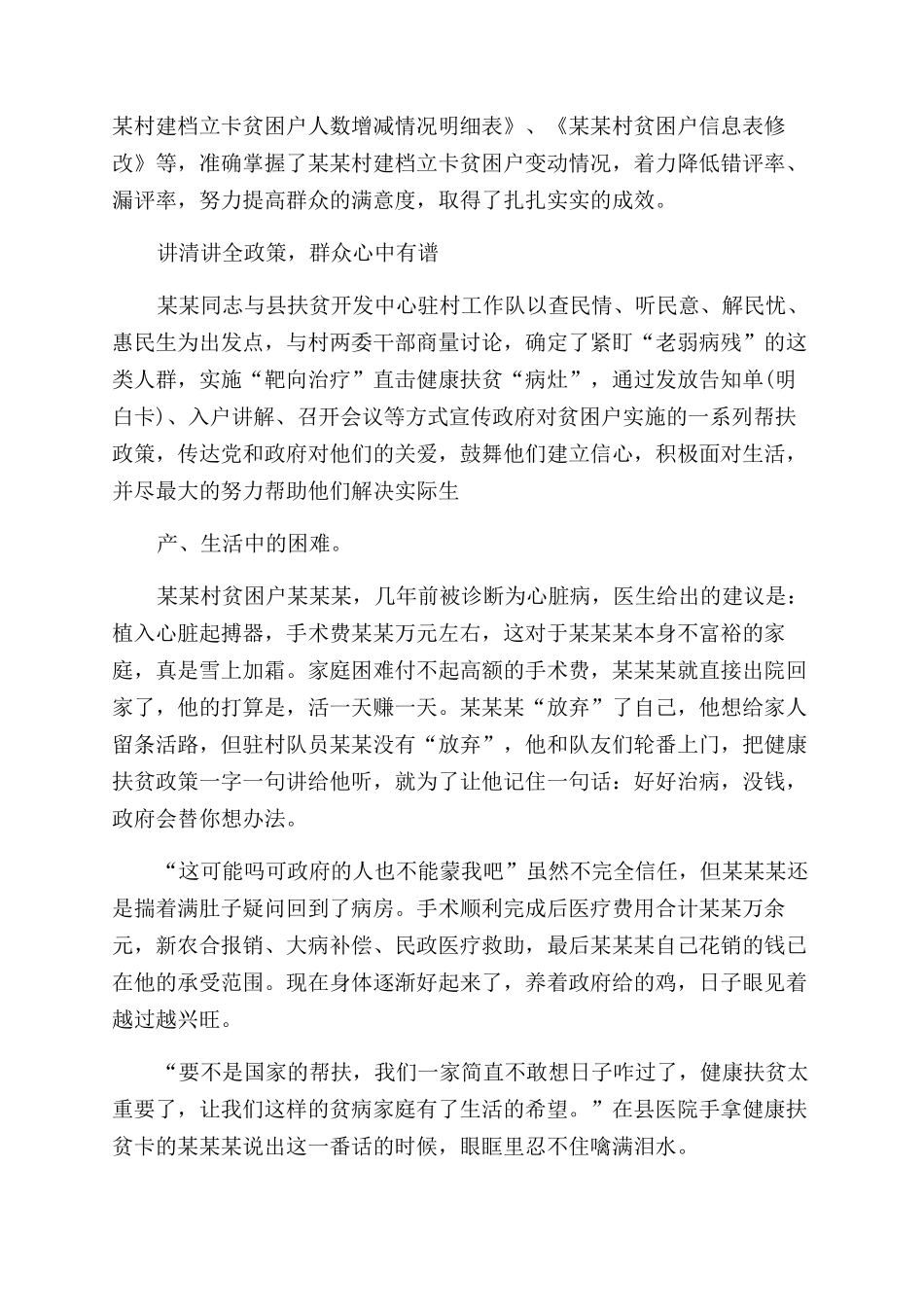 脱贫攻坚先进典型事迹材料-个人_第2页