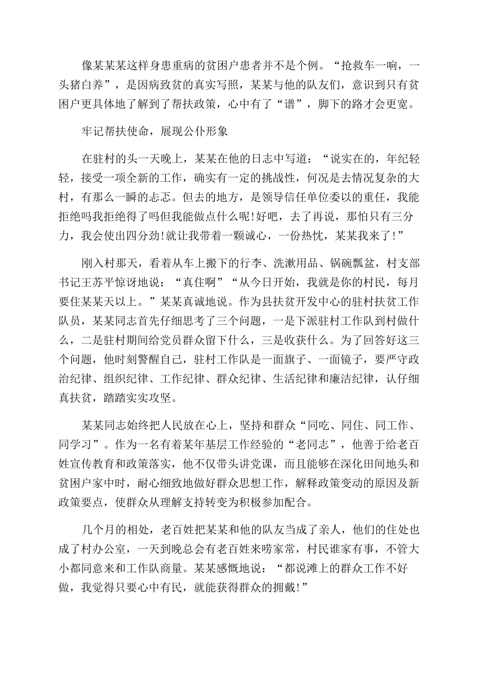 脱贫攻坚先进典型事迹材料-个人_第3页