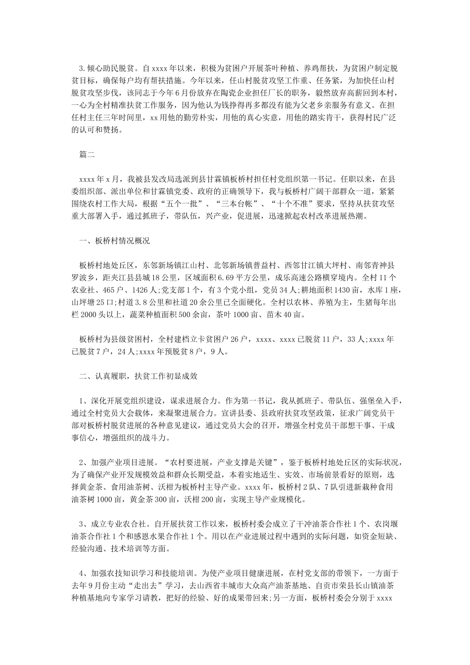 脱贫攻坚先进典型事迹材料_第2页
