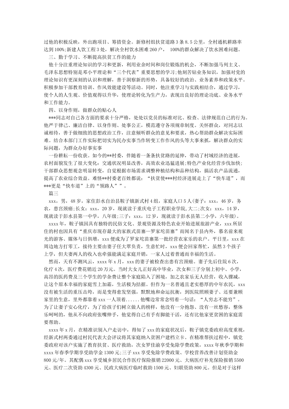 脱贫攻坚先进个人事迹材料-党性分析材料_第3页